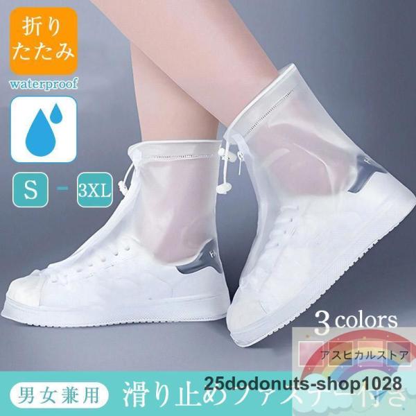 シューズカバー レインシューズ 靴用防水カバー レインウェア 滑り止め 男女兼用 雨雪対策 汚れ防止...
