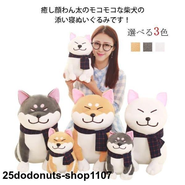 黒柴 茶柴 犬 いぬ イヌ ぬいぐるみ 抱き枕 クッション まくら かわいい イヌ いぬ 犬 ドッグ...