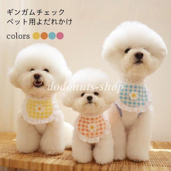 犬 スタイ 猫 よだれかけ ドッグウェア エプロン キャットウェア ペット用品 ドッグスタイ コット...