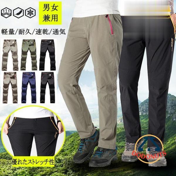 トレッキングパンツ メンズ アウトドア 登山 作業用ズボン ロングパンツ 速乾パンツ 撥水 軽量 U...