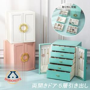 ジュエリーボックス アクセサリー ケース ジュエリー収納 宝石箱 大容量｜dodonuts-shop