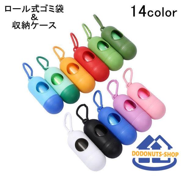 携帯用ゴミ袋 収納ケース エチケット袋 マナー袋 トイレ袋 ゴミ袋 ロール ペット用品 犬用 お散歩...