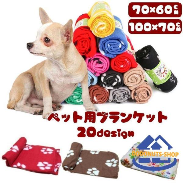 ペット用品 ブランケット 毛布 フリース 冬 犬用 猫用 寒さ対策 かわいい もこもこ 肉球 スター...