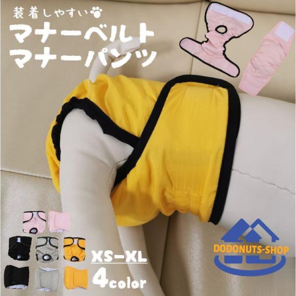 犬用サニタリーパンツ マナーベルト 生理パンツ マナーショーツ おむつカバー ドッグウェア ペット用...