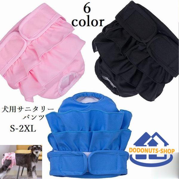 犬用サニタリーパンツ マナーパンツ 生理パンツ おむつカバー ペット用品 犬 ドッグウェア トイレ用...
