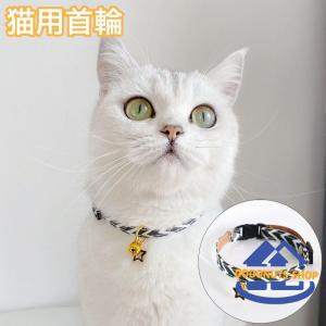 首輪 猫用 ネコ CAT ペット用品 鈴付き 星 スター チャーム ワンタッチバックル サイズ調整可能 カジュアル お洒落 可愛い ペットグッズ｜dodonuts-shop