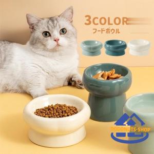 ネコ用食器 フードボウル ウォーターボウル ペット用食器 ねこ用品 エサ入れ 水入れ ペットグッズ 陶器製 脚付き おしゃれ かわいい 猫 犬｜dodonuts-shop