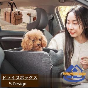 ペット用ドライブボックス ドライブベッド ドライブシート 犬用 猫用 カドラー アームレスト 持ち運べる ショルダーベルト 小型犬 柔らかい車 お出か｜dodonuts-shop