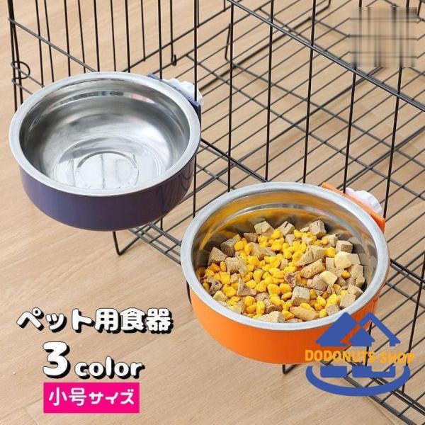 犬用食器 猫用食器 ペット用食器 フードボウル ウォーターボウル ケージ取り付け 餌入れ 水入れ ケ...