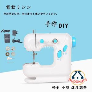 ミシン 電動ミシン 家庭用ミシン 初心者 スピード調節 コンパクト ライト付き 軽量 DIY手作りマ...