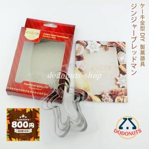 ケーキ型 DIY ジンジャーブレッドマン 製菓ツール 焙煎 3個セット 焙煎ツールセット 金型 調理器具 クッキー型 焼き型 お菓子 クッキー ロールパン｜dodonuts-shop