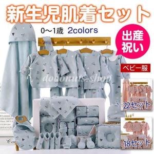 新生児肌着セット 18点セット 21点セット 可愛い 敏感肌 ベビー用品 コンビ肌着 ハンカチ ベビー服 スタイなど 出産準備 出産祝い プレゼント｜dodonuts-shop