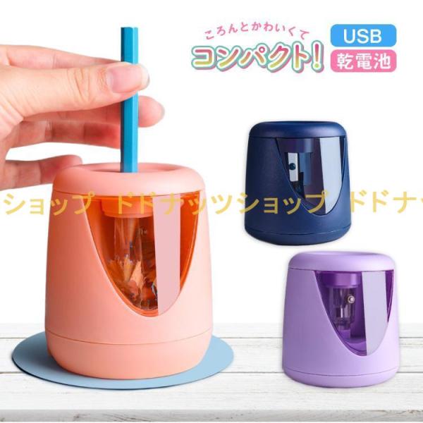 鉛筆削り 電動 子供 鉛筆削り器 ミニ えんぴつ削り おしゃれ こども usb 鉛筆 乾電池 軽量 ...