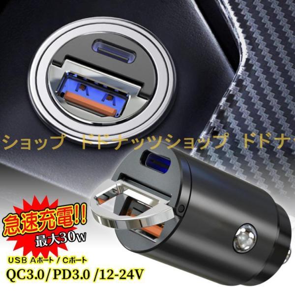 シガーソケット USB 変換 2口 増設 小型 車 12V 24V type-c PD QC3.0 ...