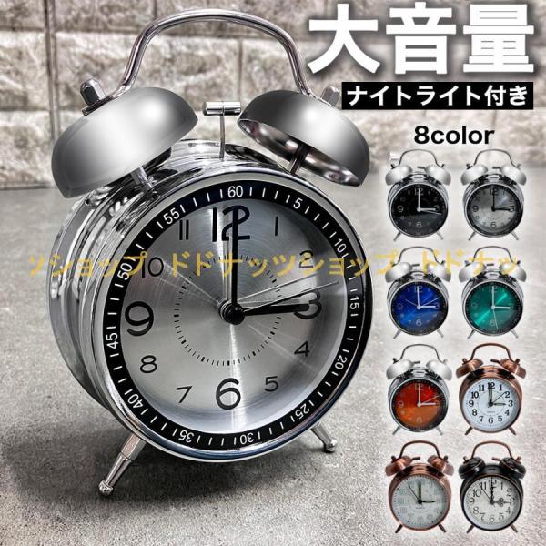 目覚まし時計 大音量 おしゃれ メタル ベル 置き時計 アナログ 電池式 置時計 ベル音 振動 リビ...