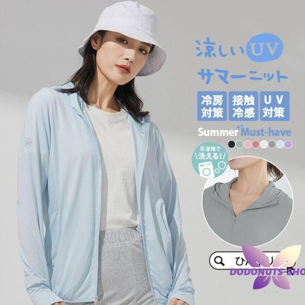 ラッシュガード レディース 冷感 UPF50+ UVカット パーカー 夏 薄手 長袖 フード付き ジ...
