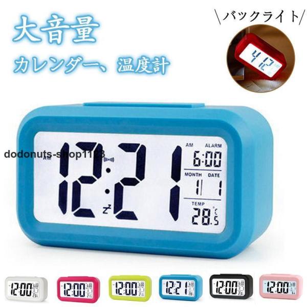 目覚まし時計 大音量 こども おしゃれ デジタル時計 バックライト プレゼント 置き時計 北欧 振動...