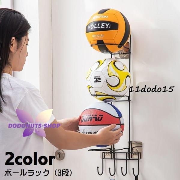 ボール収納 壁掛け収納 玄関収納 バスケットボール サッカーボール ボールスタンド 3段 バレーボー...