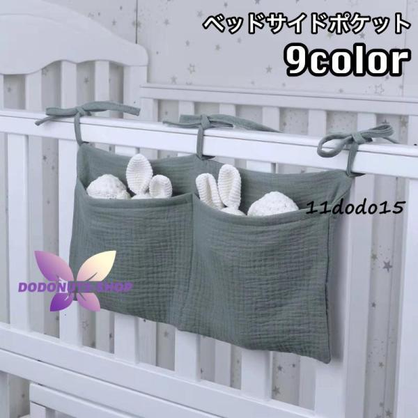 ベッドサイドポケット 吊り下げ 収納 掛け袋 小物入れ 整理 ベビーベッド ダブルベッド リモコン ...