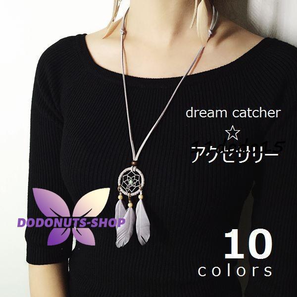 ドリームキャッチャー 小さめサイズ ミニ 魔除け 網 ネット 星 羽毛 羽 フェイクフェザー アクセ...