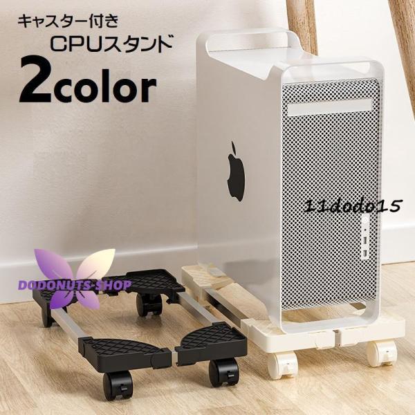 CPUスタンド PCラック キャスター付き パソコンワゴン PCワゴン サイドワゴン デスク下収納 ...