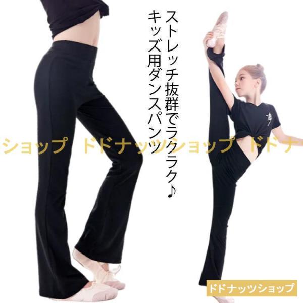 フレアパンツ 子供用 ダンスパンツ ジャズパンツ キッズ こども 女の子 ジュニア ワイドパンツ ロ...