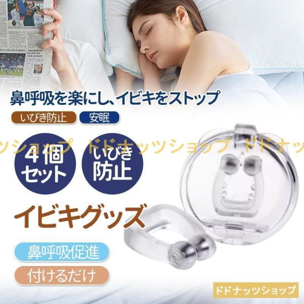 いびき グッズ いびき防止 4個セット 睡眠 口閉じ 鼻呼吸 無呼吸 口腔内乾燥対策 治し方 対策 ...