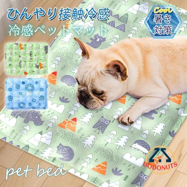 ペットベッド  犬用マット 夏用 ペット用 接触冷感 ペット用ベッド 可愛い プレート  マット 犬...