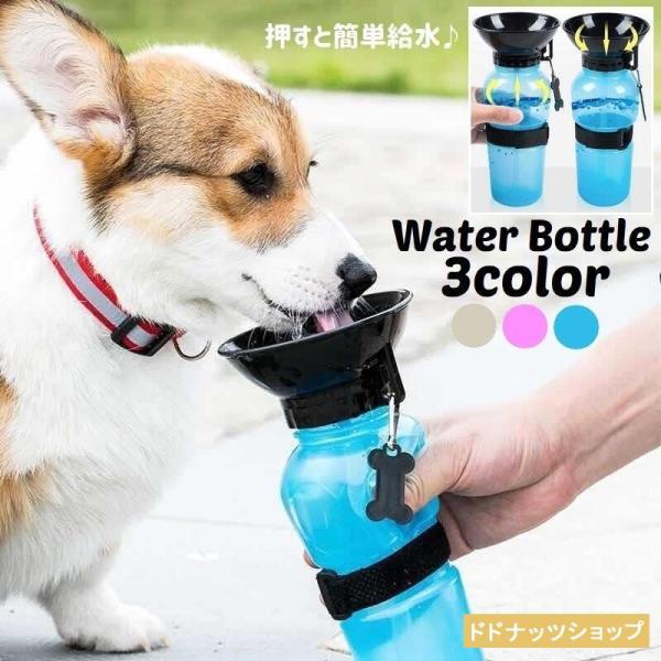 ペット用水筒 給水器 ウォーターボトル 携帯 500ml 犬用 猫用 ドッグ キャット コンパクト ...