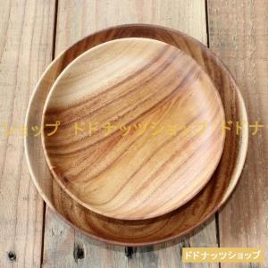 木製プレート 木製の食器 木製 プレート 皿 食器 ウオルナットプレート 木のお皿 ぽってりした丸みのある形と優しい手触りが特徴の木製食器