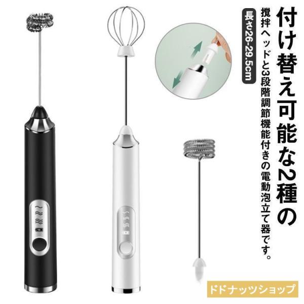 電動泡立て器 ミルク泡だて器 2way ミルクフォーマー USB充電式 3段階スビード調節 多機能 ...