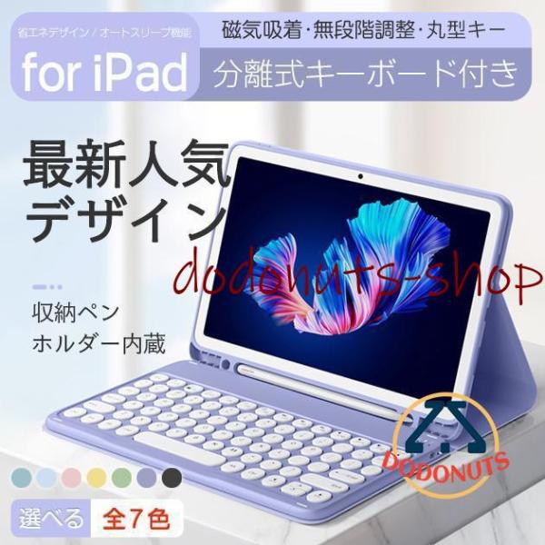 iPad mini 6￥/5 キーボード 付きケース iPad 第10￥/9世代 ケース カバー ア...