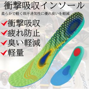 インソール 靴 中敷き 衝撃吸収インソール 高弾性クッション なかじき 足用保護パッド 男性用 女性用