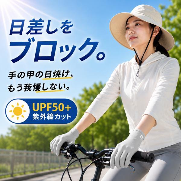 UVカット手袋 レディース 夏 日焼け防止 自転車  ドライブ 紫外線対策 UPF50+ 滑り止め ...