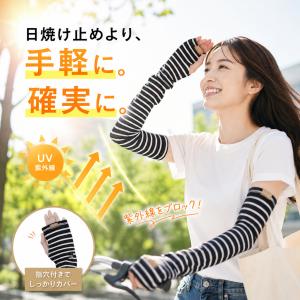 アームカバー アームスリーブ UVカット 日焼...の詳細画像2