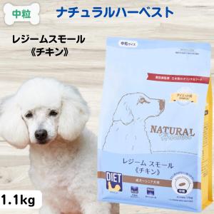 ナチュラルハーベスト 犬 フード 無添加 送料無料 ナチュラル