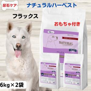 ナチュラルハーベスト ドッグフード 無添加 送料無料 ナチュラル