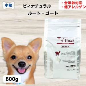 be-NatuRal(ビィナチュラル) ルート・ゴート・ライト 小粒 1.4kg 低