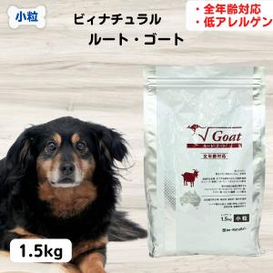 ビィナチュラル 無添加 ドッグフード ルート・ブレンド 小粒 4.4kg 犬