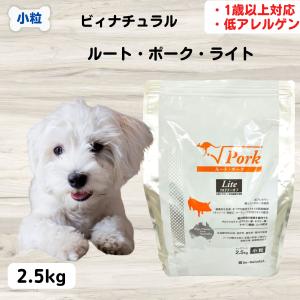 be-NatuRal（ビィナチュラル） ルート・ゴート・ライト 小粒 2.5kg 1歳