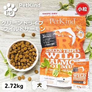 ペットカインド グリーントライプ＆レッドミート 2.72kg : 犬想い