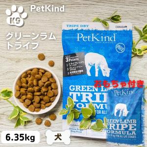ペットカインド トライプドライ グリーンラムトライプ 11.34kg 犬