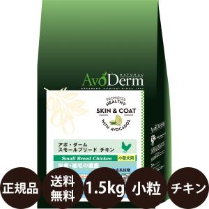 アボ・ダーム アボダーム スモールブリード ラム 1.5kg ドッグフード