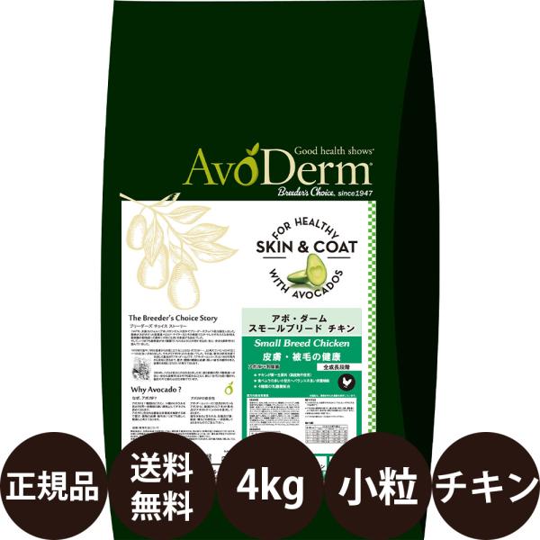 アボダーム スモールブリード チキン 4kg ドッグフード 犬 犬の餌 Biペットランド 小粒 犬 ...