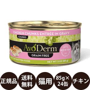 Biペットランド アボダームキャット セレクトカット チキン缶 1ケース(85g×24缶)  猫缶 ...