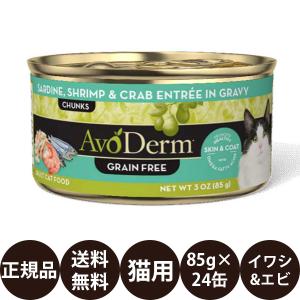 アボダームキャット セレクトカット サーディン＆エビ缶 1ケース(85g×24缶)  猫缶 キャット...