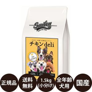 Biペットランド スマイリー チキンdeli 1.5kg ( 500g × 3袋 ) 賞味期限:2025/3/6