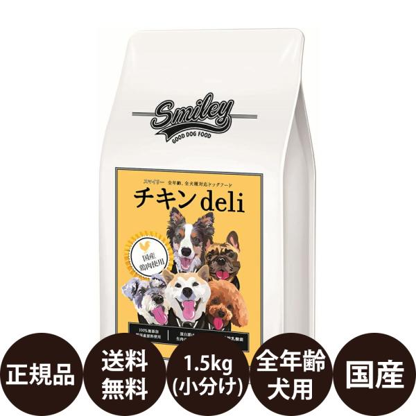 Biペットランド スマイリー チキンdeli 1.5kg ( 500g × 3袋 ) 賞味期限:20...