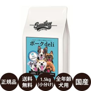Smiley スマイリー ポークdeli 600g : 豊富な品揃えペット用品店ぺ