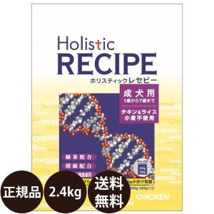 ホリスティックレセピー（Holistic RECIPE） 成犬 ラム＆ライス中粒